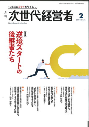 次世代経営者　表面.jpg
